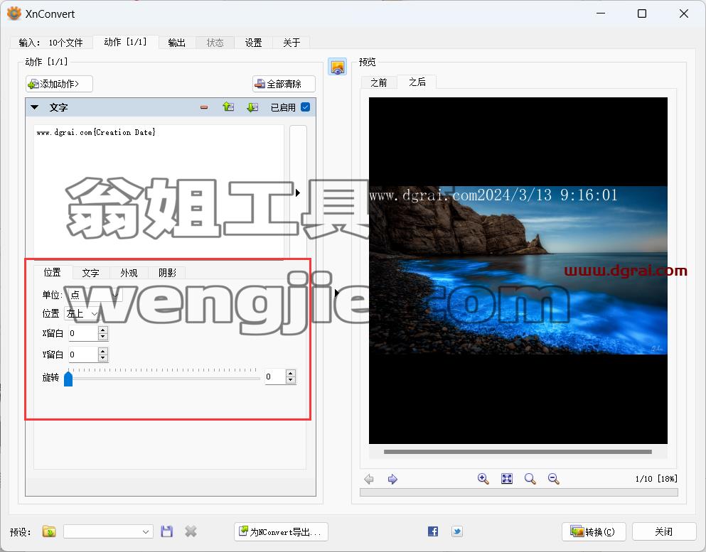XnConvert--一款超级强大的免费图片批量处理工具