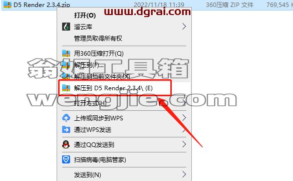 D5 Render 2.3.4安装教程