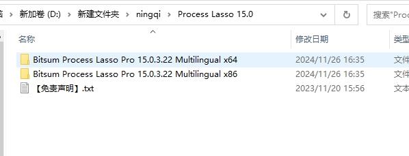 Process Lasso安装教程步骤