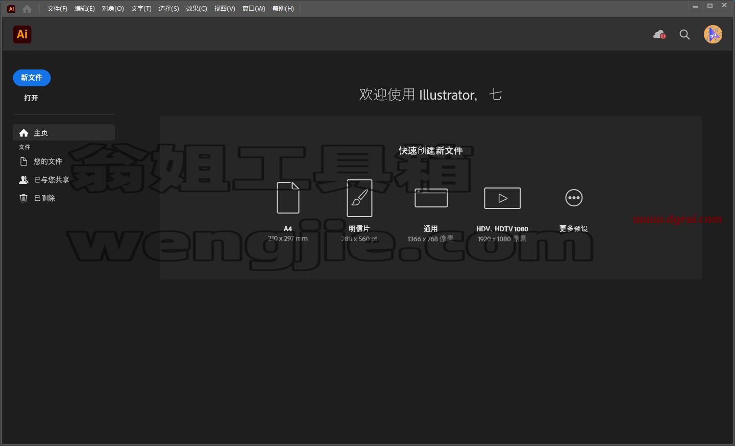Adobe Illustrator安装教程步骤