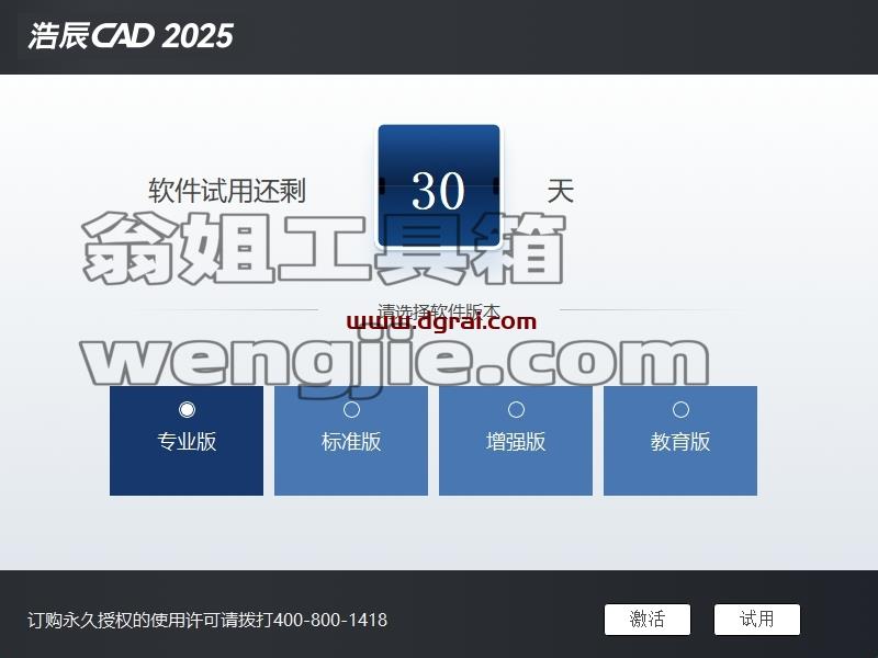 浩辰CAD安装教程步骤