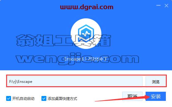 Enscape 3.1.2学习软件【附安装教程】汉化学习版安装图文教程、学习注册方法