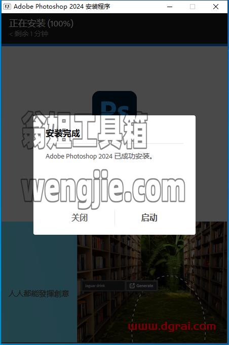 Photoshop安装教程步骤