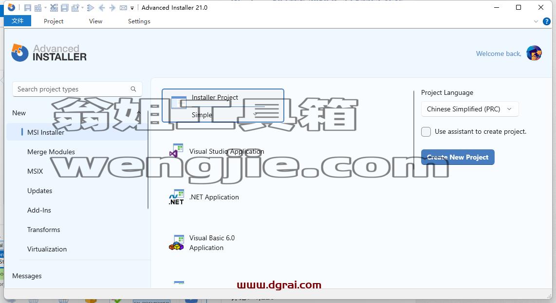 一款功能强大的集打包配置及部署一体化的MSI安装包制作工具-Advanced Installer v21.0.0