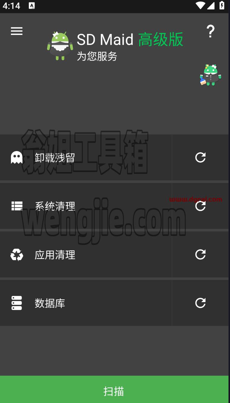【安卓清理工具】SD Maid专业版(SD女佣app)_v5.6.1_SD女佣学习版