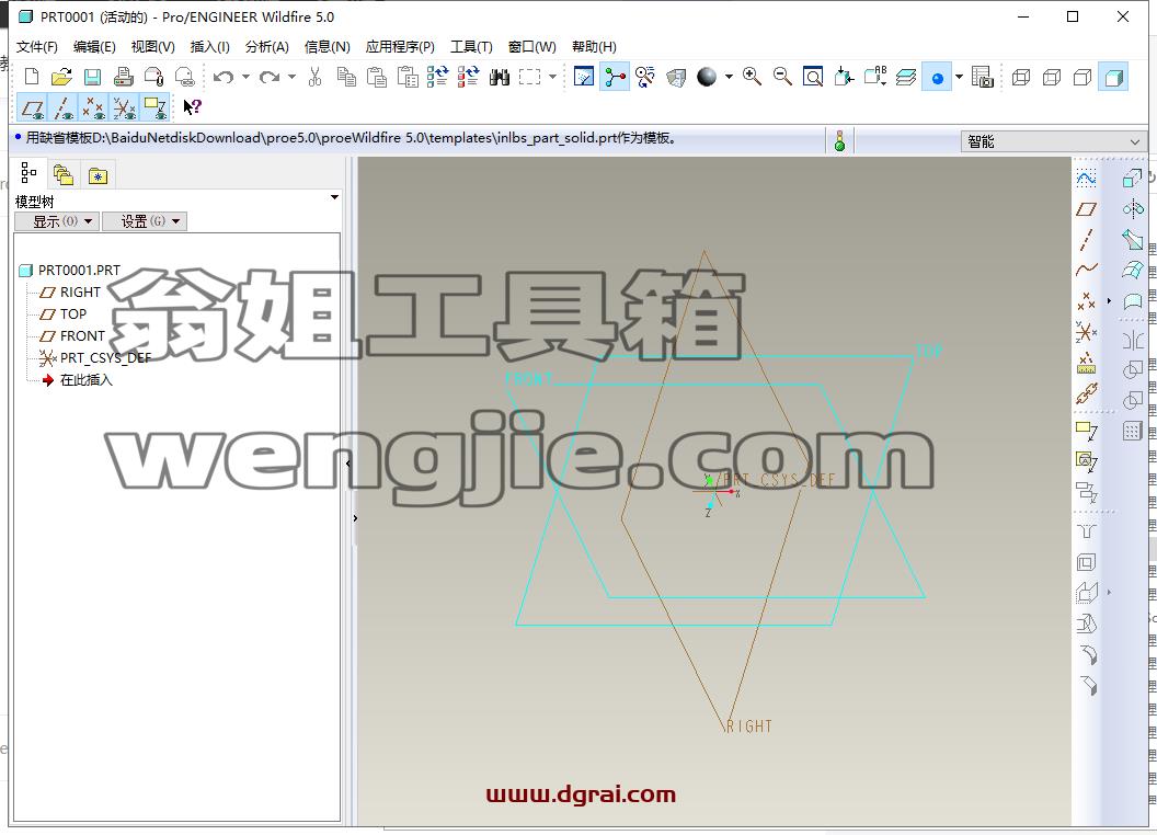 Pro/Engineer安装教程步骤