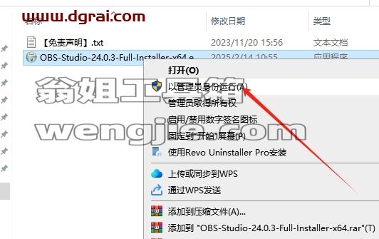 OBS Studio安装教程步骤