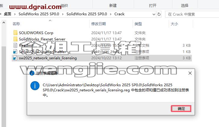 SolidWorks安装教程步骤