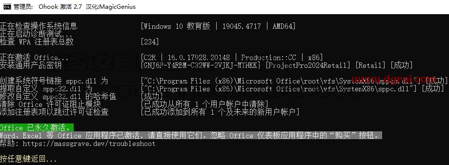 Microsoft Project 2024专业版安装包下载与Project2024安装教程