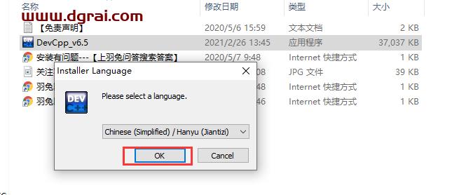 dev c++ v6.5【Dev-C++集成c和c++开发环境软件】下载与安装教程