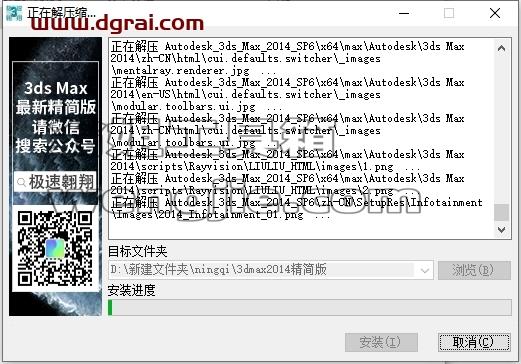 3dmax精简版安装教程步骤