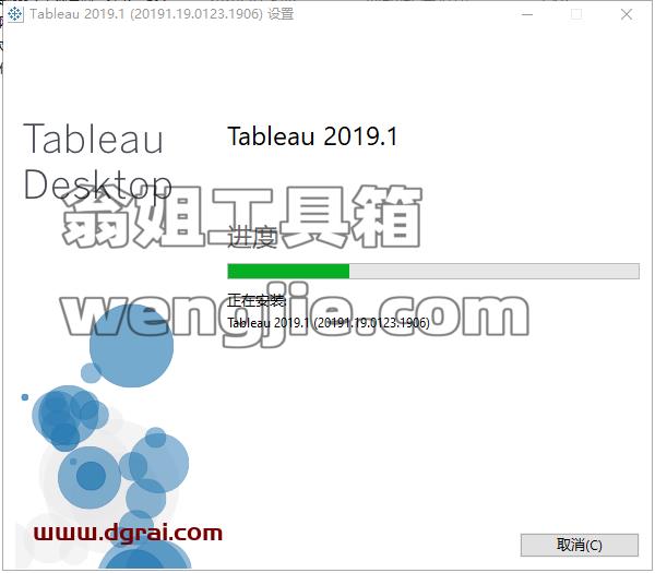 Tableau Desktop 2019.1安装教程