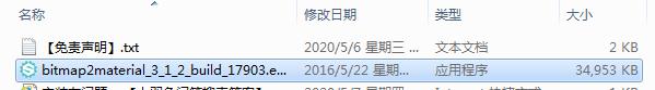 Bitmap2material 3.1.2【自动纹理贴图生成软件】中文直装版下载与安装教程
