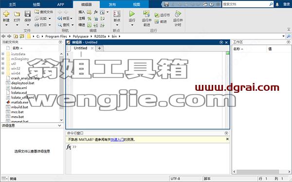 MATLAB R2020a中文版安装教程