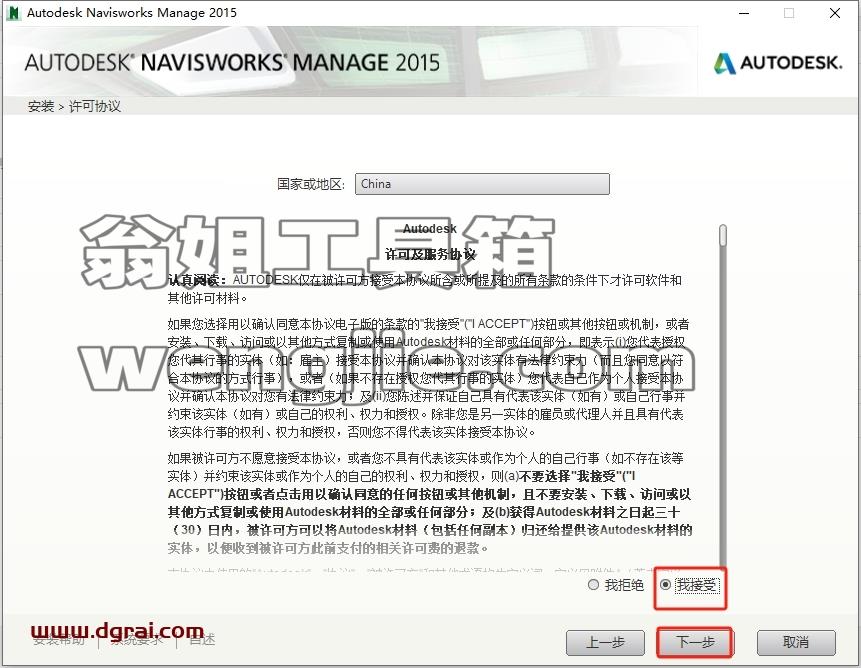 Navisworks安装教程步骤