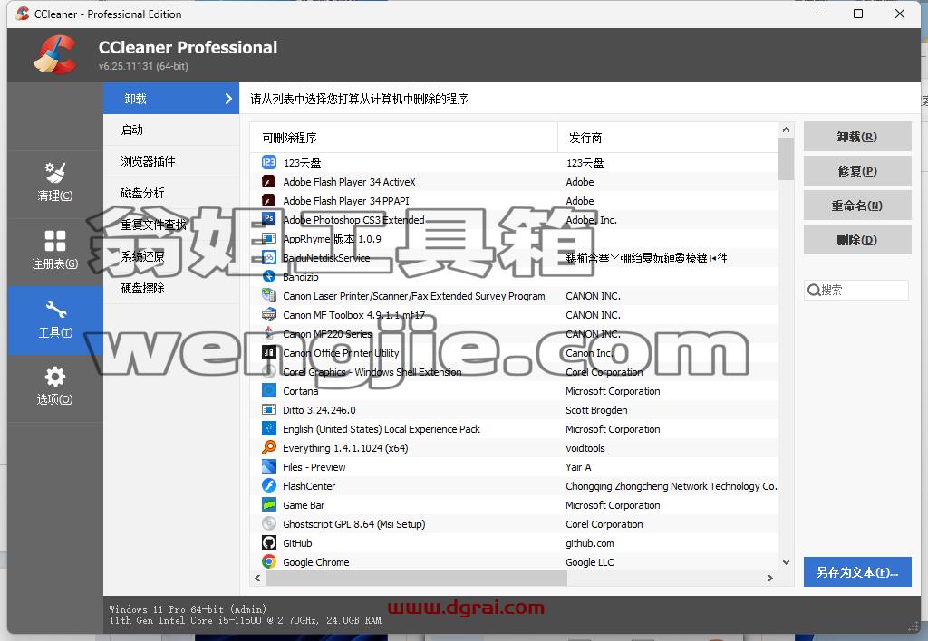 C Cleaner绿色便携版+Android版--一款功能强大的系统清理与优化工具