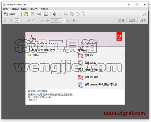Adobe Acrobat X Pro10.0中文版下载与安装教程