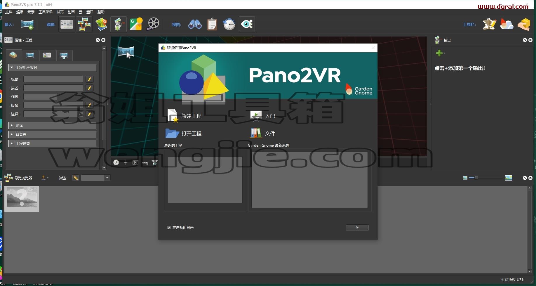 Pano2VR安装教程步骤