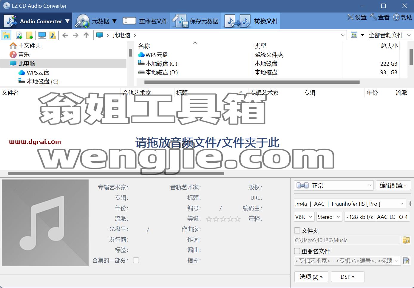 EZ CD Audio Converter中文学习版 v11.2.0.1 x64 绿色免安装版