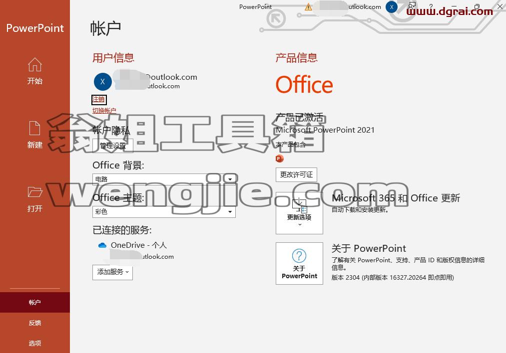 PowerPoint 2021官方安装包镜像下载与安装教程