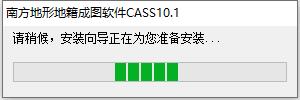 南方测绘cass 10.1【支持CAD2016】简体中文学习版下载与安装教程