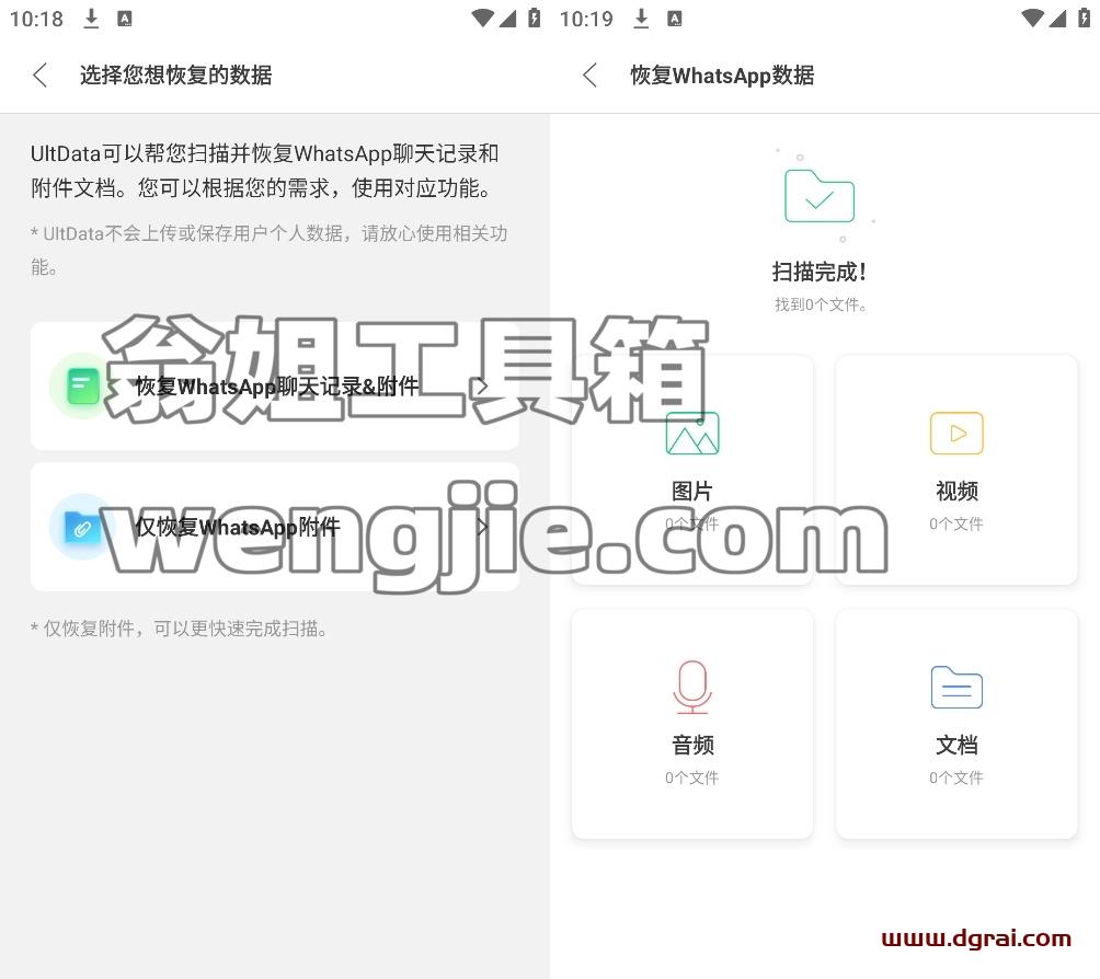 UltData(安卓APP)–一款高效的数据恢复Android软件