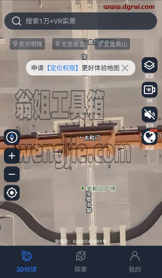 星云地球(安卓APP)-一款集高科技与趣味性于一体的VR地图软件