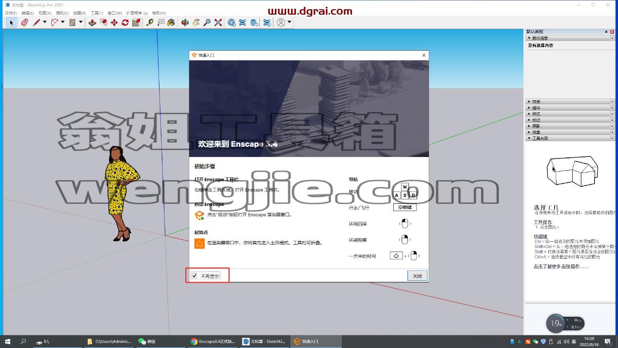 Enscape3.4官方最新正版【Enscape渲染器】完美中文学习版安装图文教程、学习注册方法