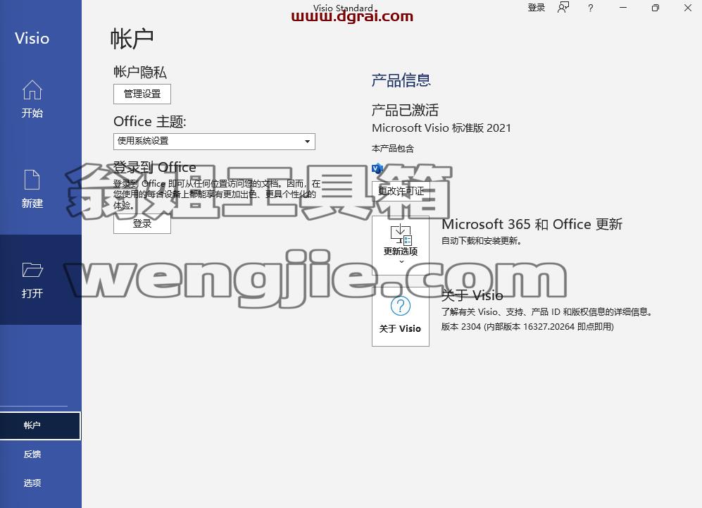Visio 2021标准版官方安装包镜像下载与安装教程(可离线安装)