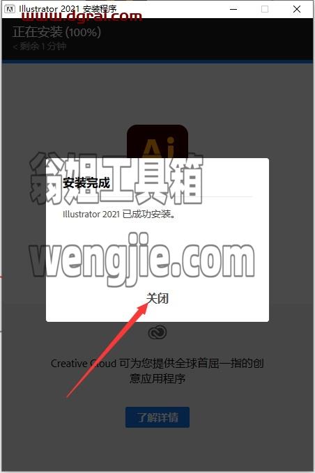 Adobe Illustrator 2021安装教程