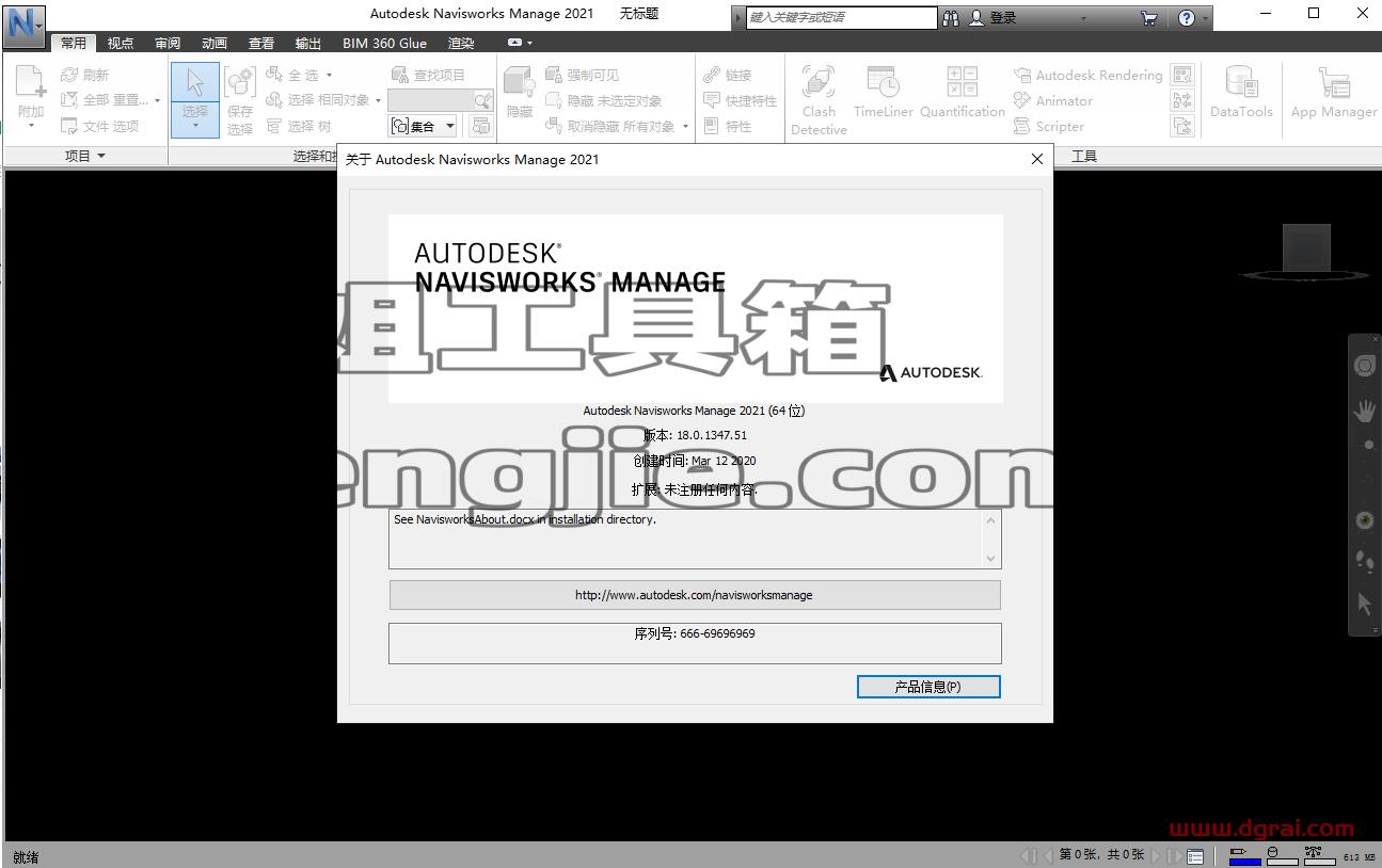 Autodesk Navisworks Manage 2021安装教程
