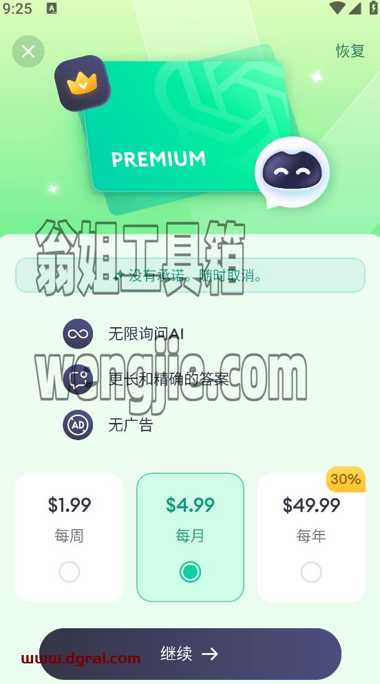 基于ChatGPT的AI聊天APP(ASK AI),chatgpt4.0无限制使用,非常爽!20231031
