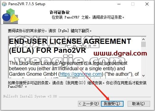 Pano2VR安装教程步骤