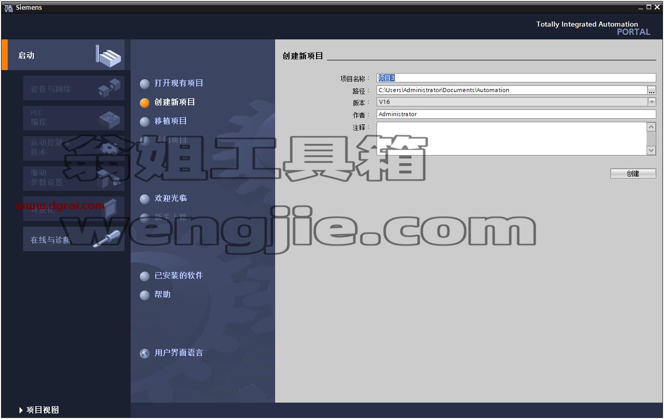 TIA Portal v16(博途)中文版下载与安装教程