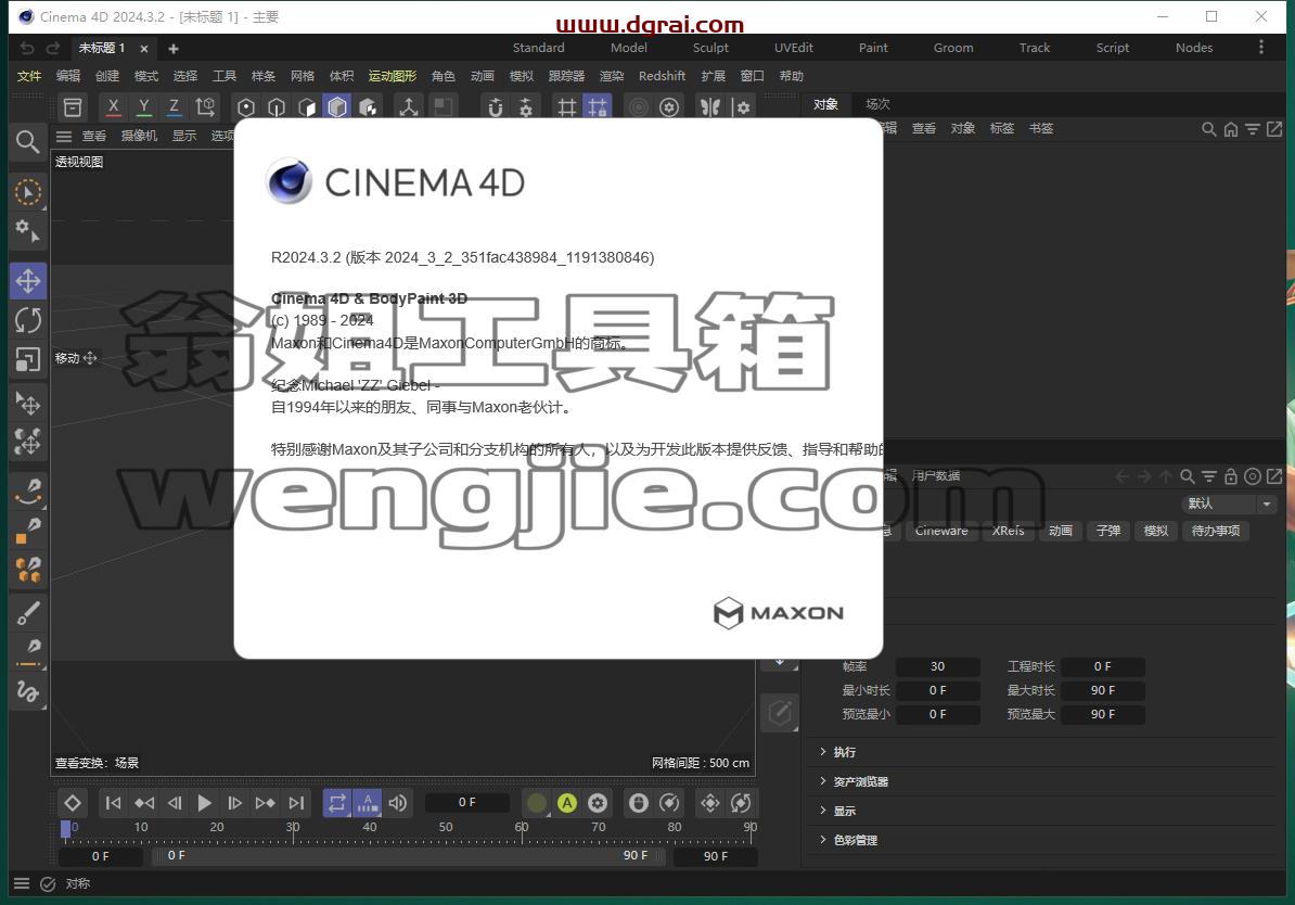 Cinema 4D 2024.3.2免费学习版下载与C4D 2024安装教程