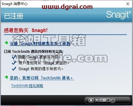 SnagIt安装教程步骤