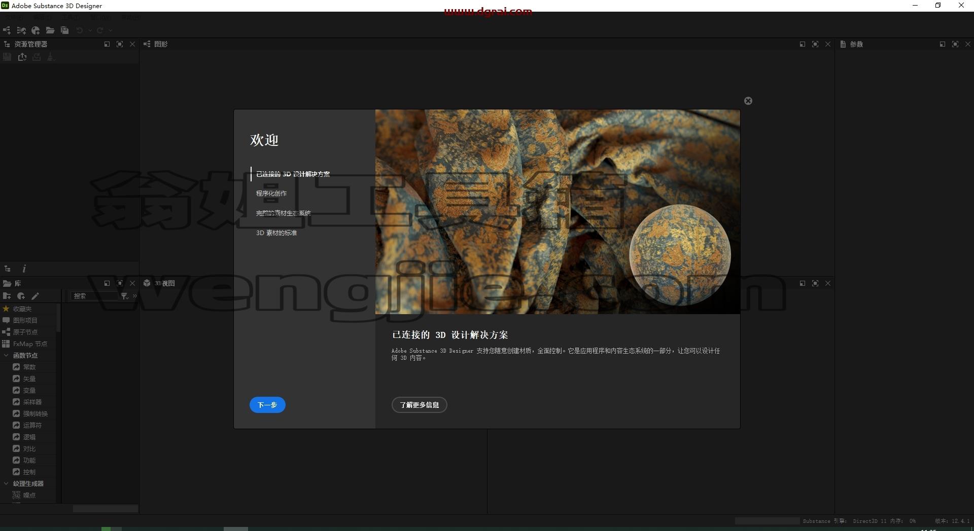 Adobe Substance 3D Designer v12.4.1简体中文直装版下载与安装教程