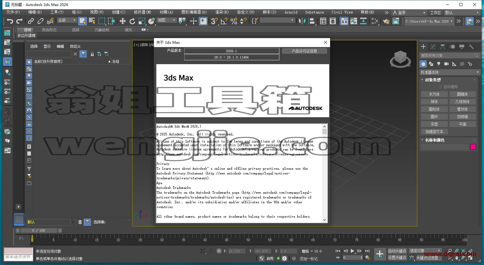 Autodesk 3Dmax 2026.1简体中文版下载与3dsmax2026安装教程