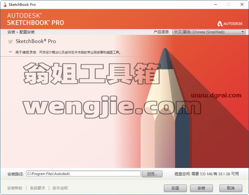 Autodesk SketchBook Pro2020免费版
