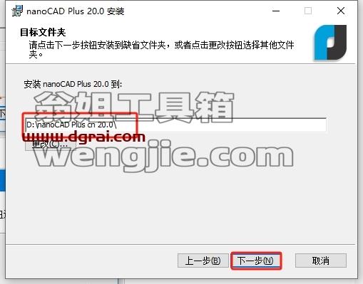 nanoCAD安装教程步骤