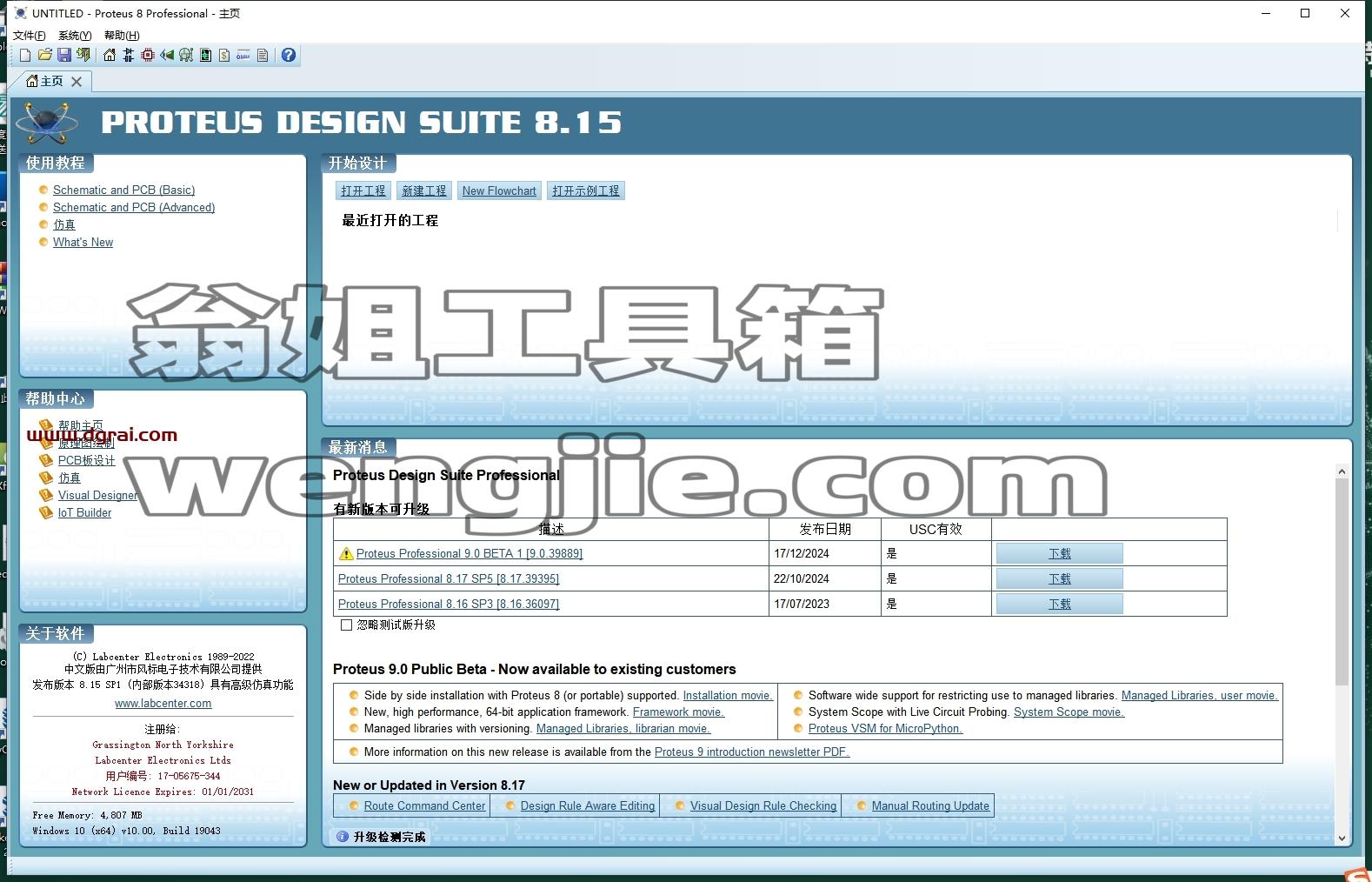 Proteus Professional 8.15完整版下载与安装教程