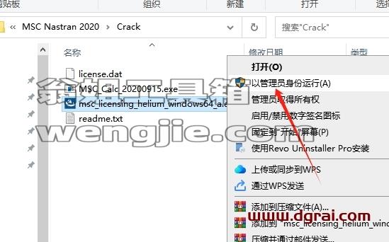 MSC全家桶安装教程步骤