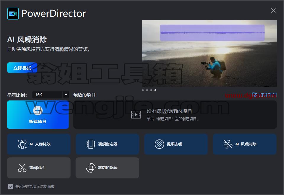 威力导演2024 (PowerDirector)v22.0.2106.1旗舰版下载与安装教程