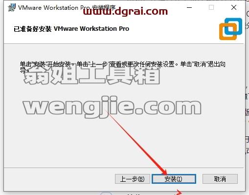 VMware Workstation安装教程步骤