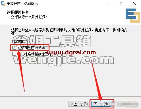 亿图图示 9.2下载地址与安装教程