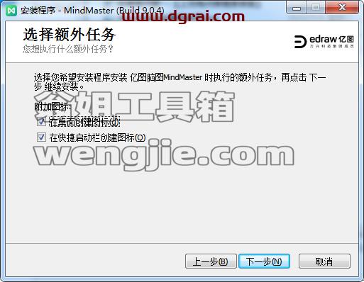 亿图思维导图 MindMaster 9.0.4安装教程