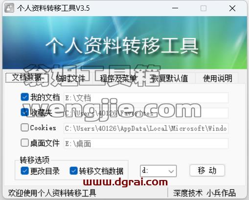 C盘文件转移工具,一键告别C盘爆满烦恼!