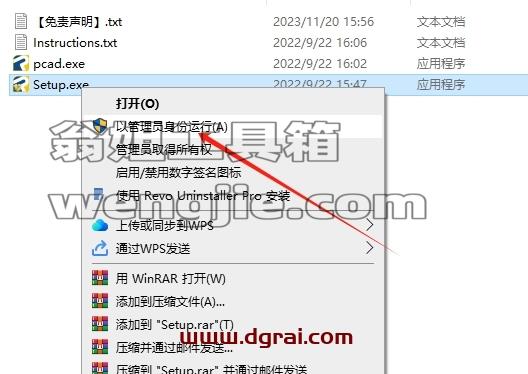 ProgeCAD安装教程步骤