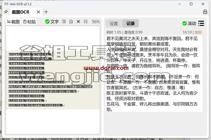 Umi-OCR--一款开源免费的可批量的离线OCR软件
