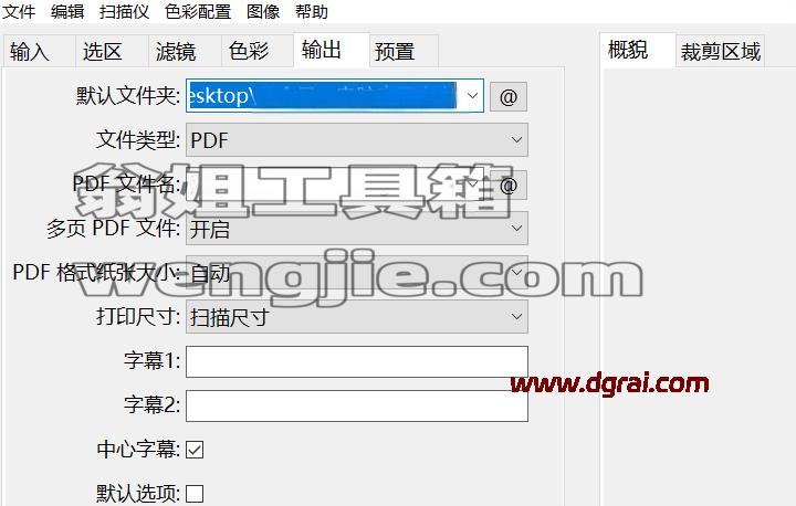 万能扫描仪软件VueScan Pro v9.8.50.13下载与安装使用教程